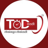 TOD Marathi(@TODMarathi) 's Twitter Profile Photo