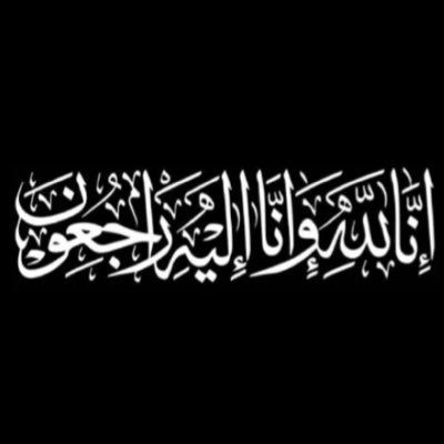 يارب اجعل هالحساب صدقة جاريه عن اختي ؛ اللهم اغفر لها وارحمها، واعف عنها وعافها ، واكرم نزلها، و وسع مدخلها يا ارحم الرحمين 🤍
