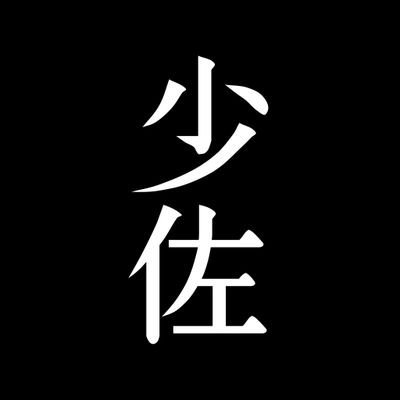 グロウジーク（狂気33-4倍アソパソマソ）さんのプロフィール画像
