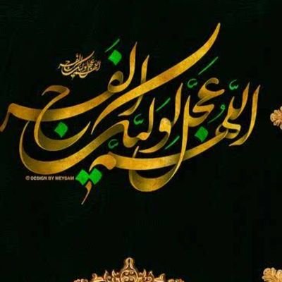 چادرم امانت مادریست که پهلویش را میان در و دیوار شکستند