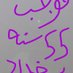 موجب خمسيني اسمرمثقف بغداداطلب سالب يسكن بغداد (@lqwqrsaayjnxntt) Twitter profile photo موجب خمسيني اسمرمثقف بغداداطلب سالب يسكن بغداد (@lqwqrsaayjnxntt) Twitter profile photo