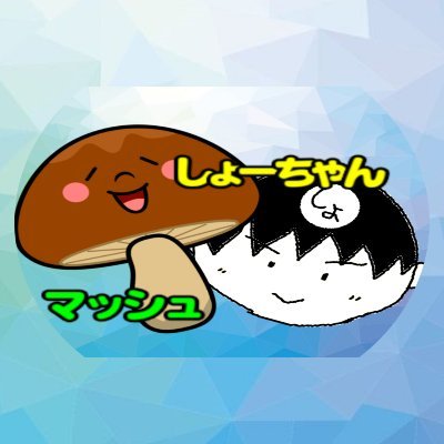 しょーちゃんとマッシュの2人でゲームしてます。ツイッター等運営は基本的にしょーちゃんです！現在不定期18時に動画投稿中！フリーゲーム(主にホラー)/スマブラ/ピクミン3DX/calling/恐怖体感呪怨/アンダーテール/死印 #ゲーム実況 ブログ(https://t.co/AKnqrRntLV)