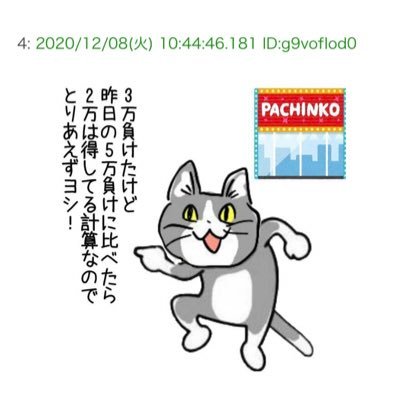 パチンコ専門でプロをやっているものです。パチンコで勝ちたい方に有料でコンサル等していきますのでDMなど気軽にお願いします。(メッセージ等はもちろん無料です) 
また、私が教えるものはセット打法や波理論と言われるものとは無縁なのでそちらを期待している方は御遠慮ください。