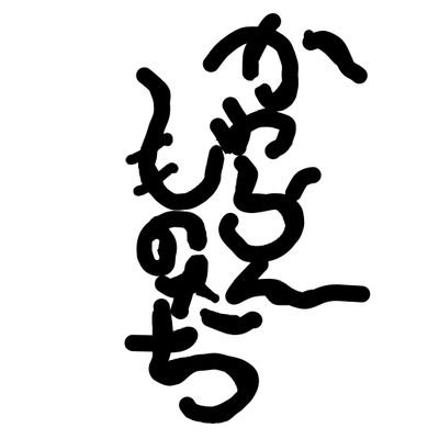 2020年12月9日に誕生したインカレお笑いサークルです！形式を問わず、部員それぞれのやりたいお笑いができるサークルを目指しています！興味のある方はお気軽にご連絡ください！サークルへの質問はDMまでお願いします！次回ライブは6/15(土)15:30~