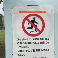 都立公園の夜間騒音被害者 (@kz1kwd6d2wltelr) Twitter profile photo