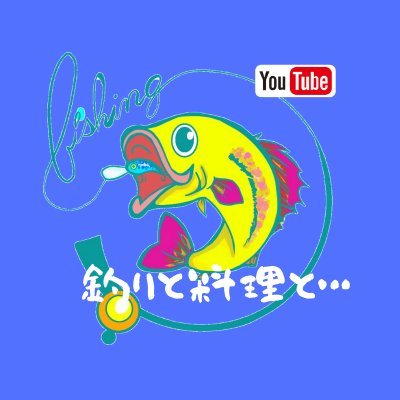 釣りと料理と… - Go!Luck fishing&co.