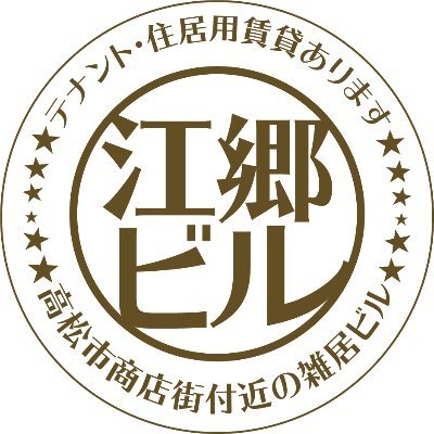 香川県高松市商店街付近の少々お年を召した雑居ビル。人の心と地域が豊かになることが願いです。つくるひと・何かつくりたい人の応援・支援も。お部屋・テナント募集状況、支援情報など詳細はHPからご確認の上お気軽にお問合せくださいませ。