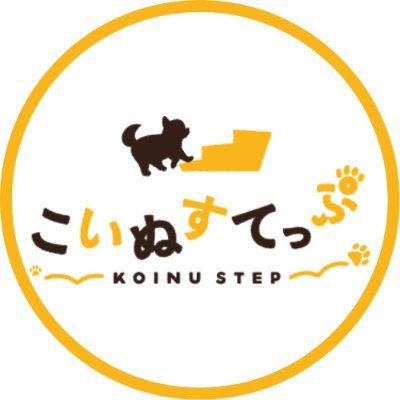 子犬育ての決定版【こいぬすてっぷ】獣医師監修の定期便。月齢に合わせたグッズとしつけブックを毎月お届け／成犬用【WANsmileBOX ワンスマイルボックス】健康をテーマに2か月に1度のお届け／インスタグラム▶https://t.co/azK8C2XX5P 　ショップ▶https://t.co/R62kUGrJ4i