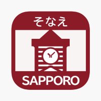 札幌市危機管理局 (@sapporo_bousai) 's Twitter Profile Photo 札幌市危機管理局 (@sapporo_bousai) 's Twitter Profile Photo