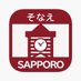 札幌市危機管理局 (@sapporo_bousai) Twitter profile photo 札幌市危機管理局 (@sapporo_bousai) Twitter profile photo