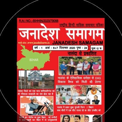 janadeshnews's profile picture. https://t.co/ALZCgu61oT 
सूचना एवं प्रसारण मंत्रालय भारत सरकार द्वारा पंजीकृत  हिंदी मासिक समाचार पत्रिका