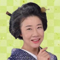 いしだ園 由美子 お茶や 3代目若女将 (@ishidaenyumiko) 's Twitter Profile