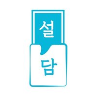 μ€λ΄ & λΉλ΄ (@suldam_jd) 's Twitter Profile Photo μ€λ΄ & λΉλ΄ (@suldam_jd) 's Twitter Profile Photo