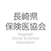 長崎県保険医協会 (@nagasaki_dr_dnt) Twitter profile photo 長崎県保険医協会 (@nagasaki_dr_dnt) Twitter profile photo
