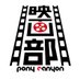 ポニーキャニオン映画部公式 (@ponycanyon_eiga) Twitter profile photo ポニーキャニオン映画部公式 (@ponycanyon_eiga) Twitter profile photo