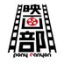 ポニーキャニオン映画部公式 (@ponycanyon_eiga) Twitter profile photo