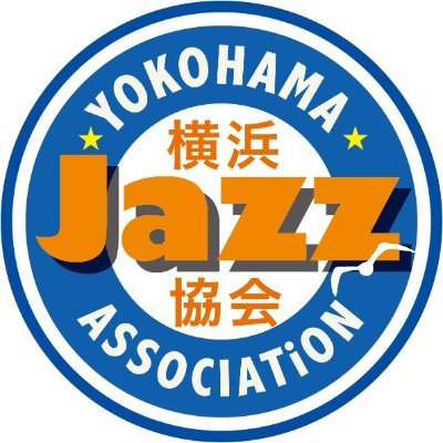 横浜の街からジャズの普及、発展を目指して情報の発信を続けています。毎年秋に開催される横濱ジャズプロムナードをはじめ、連携イベントも多く開催。応援よろしくお願いします!