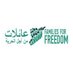 Families for Freedom (@FamiliesSyria) Twitter profile photo