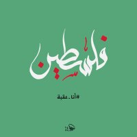 Mohammed - ضد التطبيع 🇵🇸 🍉 🇿🇦(@mqateef) 's Twitter Profile Photo