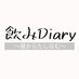 飲みDiary channel (@channeldiary) Twitter profile photo 飲みDiary channel (@channeldiary) Twitter profile photo