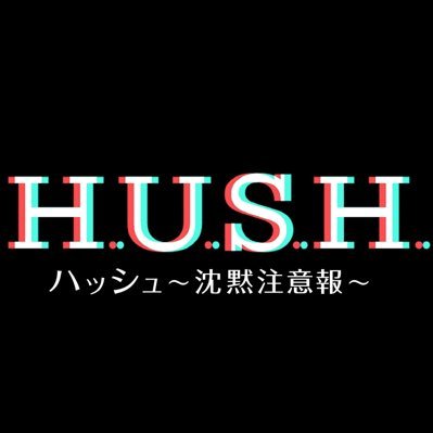 HUSH_kdramaJP's profile picture. #ファン・ジョンミン✖️#ユナ(#少女時代)待望の初共演❗️ペン🖋よりビリヤード🎱のキューを握る日々が多い怠け者記者と”ご飯🍚はペン✒️より強し”がモットーのインターン記者が巻き起こす社会派ヒューマンドラマ『#ハッシュ〜沈黙注意報〜』日本公式Twitterです📰