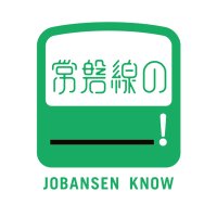 常磐線の＿＿＿！｜ JOBANSEN KNOW(@jobansen_know) 's Twitter Profile Photo