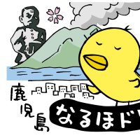 毎日新聞鹿児島支局 (@mai_kagoshima) 's Twitter Profile Photo 毎日新聞鹿児島支局 (@mai_kagoshima) 's Twitter Profile Photo