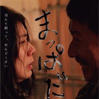 映画『まっぱだか』(@mappadaka_film) 's Twitter Profile Photo