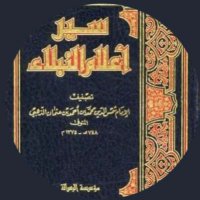 سير أعلام النبلاء ٢ (@alnubala12) 's Twitter Profile