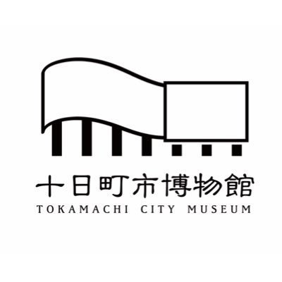 十日町市博物館は国宝・火焔型土器を展示しており、また古代から続く織物文化や豪雪の暮らしを伝える博物館です❄️愛称はTOPPAKU(とっぱく)❄️2020年6月に新築移転して開館❄️マンホールカードと文化遺産カード15種類配布中❄️ミュージアムショップあり❄️十日町駅から徒歩10分❄️2024年4月1日から料金改定