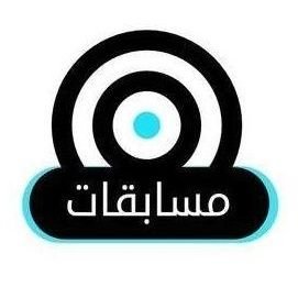 مسابقات يوميه وهدايا 💵

 للدعاية والإعلان بأسعار رمزية خاص📩