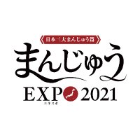 まんじゅうEXPO実行委員会 *達成、感謝御礼! (@manju_expo) 's Twitter Profile