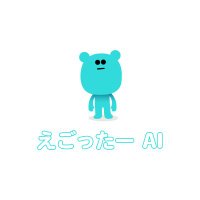 えごったー AI（分析用） (@egotter_ai) 's Twitter Profile Photo