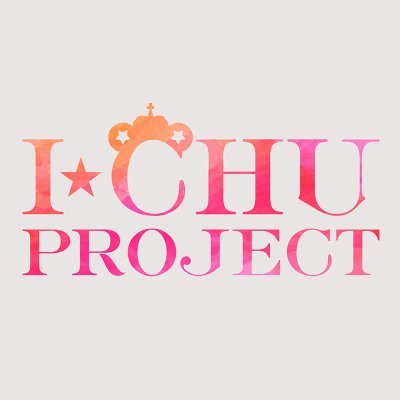 【公式】アイ★チュウPROJECTさんのプロフィール画像