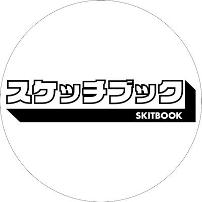 風刺コントYouTubeチャンネル『スケッチブック/SKITBOOK』の公式Twitterです。 中の人→@hktaiyaki