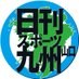 日刊スポーツ西部本社(九州・山口) (@snikkansports) Twitter profile photo 日刊スポーツ西部本社(九州・山口) (@snikkansports) Twitter profile photo