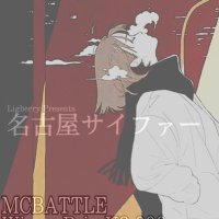 名古屋サイファー 5月14日 (@ngycipher) 's Twitter Profile