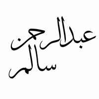 Abdul Rahman Salim ⚪️ (@abdo_1102) Twitter profile photo