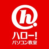 ハロー！パソコン教室 イトーヨカドー大井町校 (@hello_ohimachi) Twitter profile photo