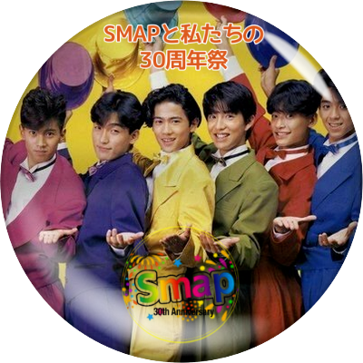 Cacom 今月は10 6 7 10 11 13 21 27 がお休み 9月のsmap 29th Anniversary イベントにいらして下さった皆さま そしてご協力頂いたすばらしい絵師の方々に心より感謝しております このような企画に参加させて頂いた事をとても嬉しく思い