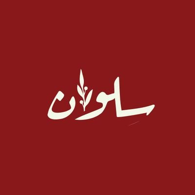 حساب عُماني ثقافي يهدف إلى تعزيز المحتوى التوعوي عن فلسطين 🇵🇸🌿🇴🇲 An Omani informative page to raise awareness about Palestine