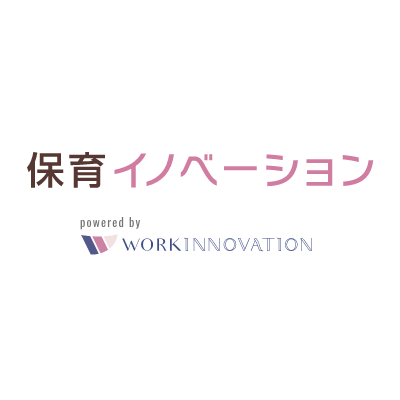 「保育労務のエキスパート」が「豊富なコンテンツ」で「人材や園の成長を支援」します！社会保険労務士法人ワーク・イノベーション運営する保育向けプラットフォームサービス。生き生き働き保育の質を高める「保育園の働き方改革」をご支援します。300園以上の保育労務に携わる実績をもとに、オンラインでノウハウを提供いたします。