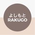 よしもと落語 (@y_rakugo) Twitter profile photo よしもと落語 (@y_rakugo) Twitter profile photo
