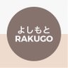 Y_RAKUGO's profile picture. よしもと落語公式Twitter ◉よしもと所属落語家出演情報 ◉よしもと所属落語家紹介 ◉落語会情報 などなど呟いていきます！ お気軽にフォロー下さい！ よしもと落語チャンネル⇒ https://t.co/txxBwX4J5R