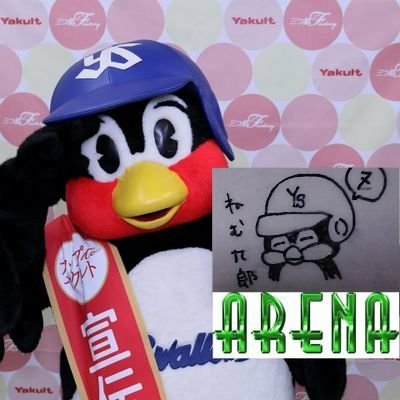 北海道のド田舎在住✨  生涯ヤクルトファンのつば九郎です🐧  レトロ🎮＆🎰好きの道産子です✨やじお様👽推し✨    アイコンのイラストは、Ｋ３様👑