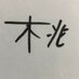 ꒰ঌ𝕞𝕠𝕞𝕠𝕜𝕒໒꒱ (@feel_the_mind) Twitter profile photo ꒰ঌ𝕞𝕠𝕞𝕠𝕜𝕒໒꒱ (@feel_the_mind) Twitter profile photo