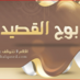 منتديات بوح القصيد (@bohalqased) Twitter profile photo