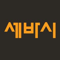 세상을 바꾸는 시간 15분 (@sebasi15min) 's Twitter Profile