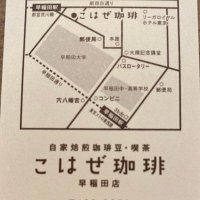 こはぜ珈琲　早稲田店 (@wasedanocohaze) Twitter profile photo