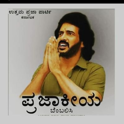 prajaa_paksha's profile picture. ಪ್ರಜಾಕೀಯ ಪಕ್ಷ🚩